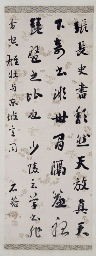 刘墉行书论书轴