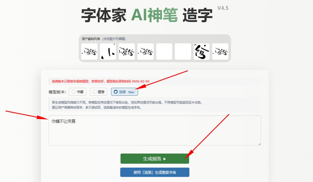 输入文字 生成预览