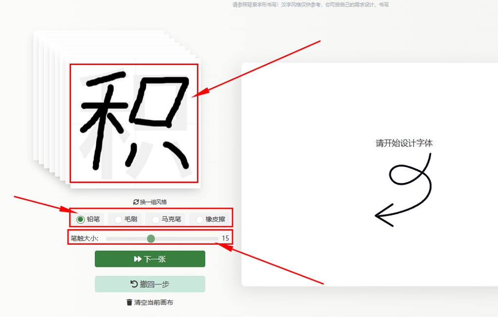 选择字稿风格、笔画风格、调整笔画粗细