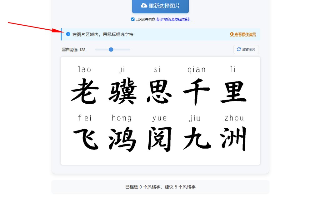 框选字体