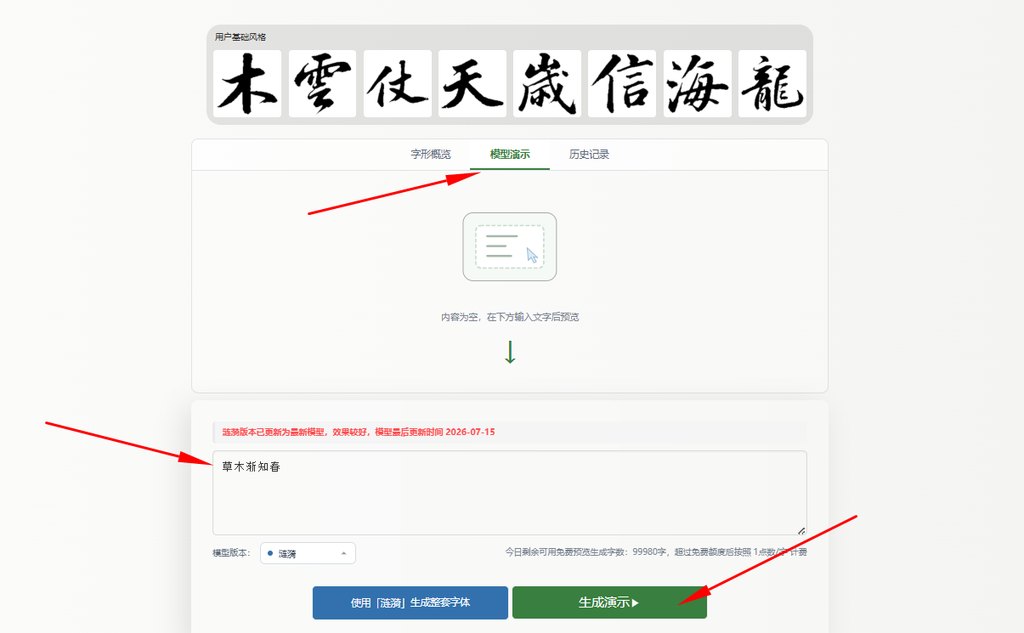 输入文字 生成预览
