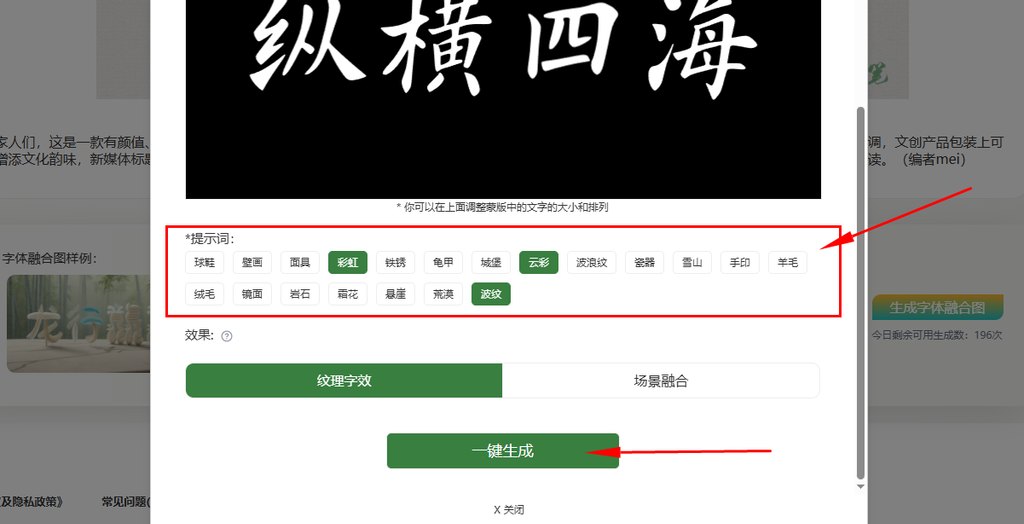 选择喜欢的风格标签，点击一键生成