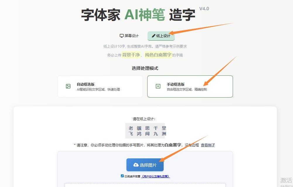 紙上造字 上傳圖片