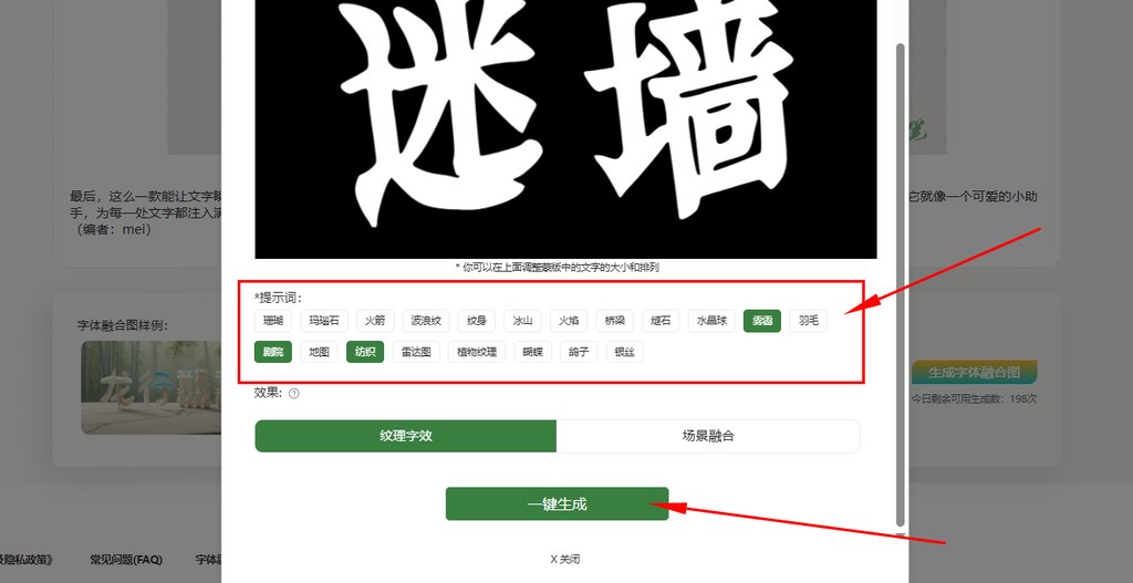 选择喜欢的风格标签，点击一键生成