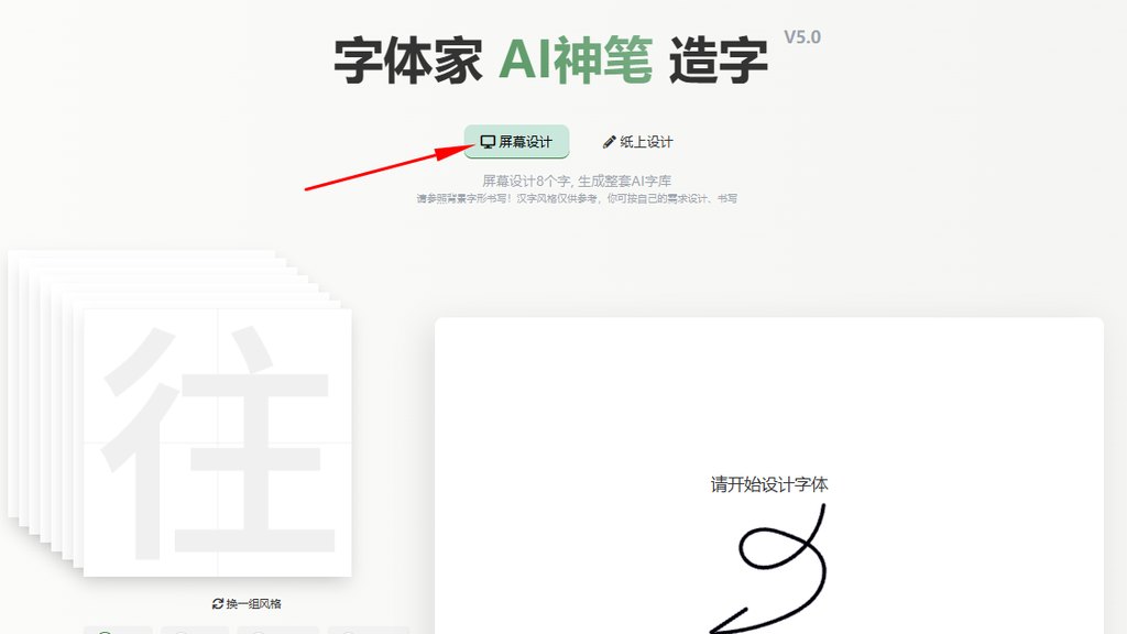 屏幕造字