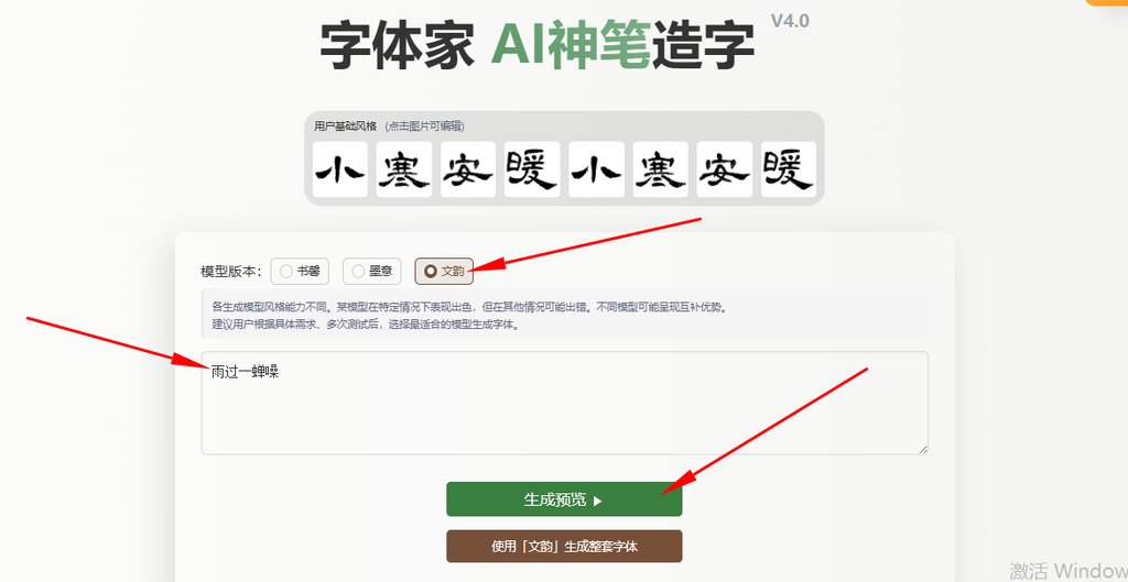 输入文字 生成预览