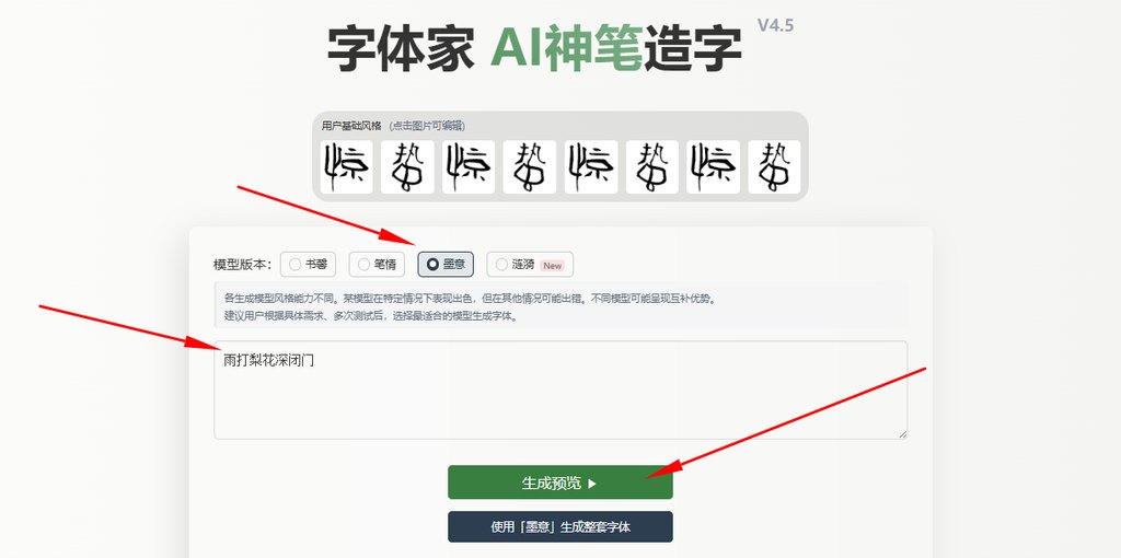 输入文字 生成预览