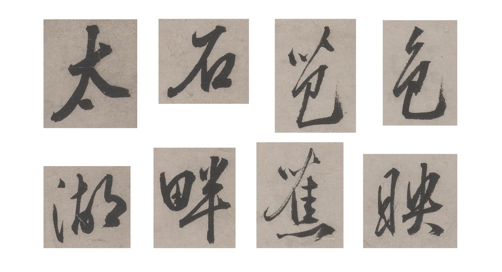 文嘉行书七绝诗轴 部分单字