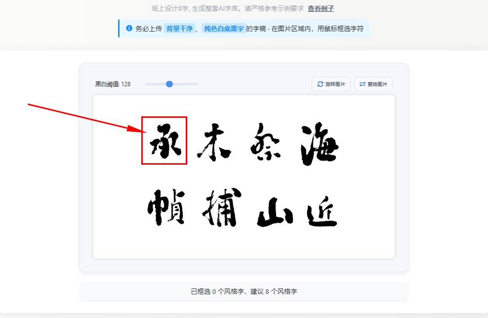 框选字体