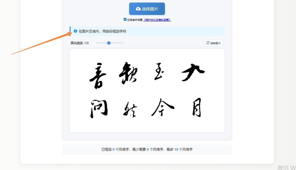 框选字体
