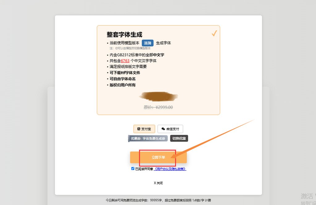 3.付费生成