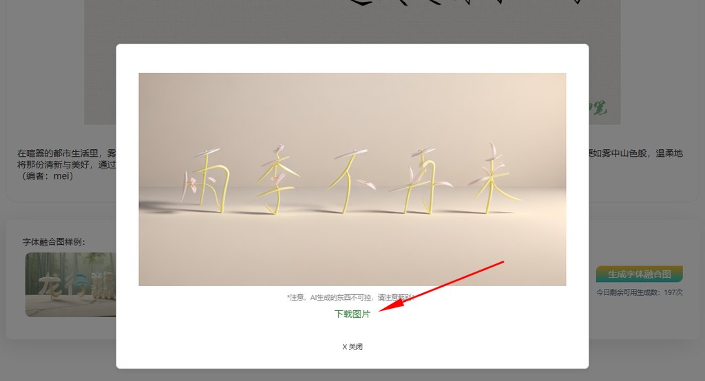 6.下载融合图