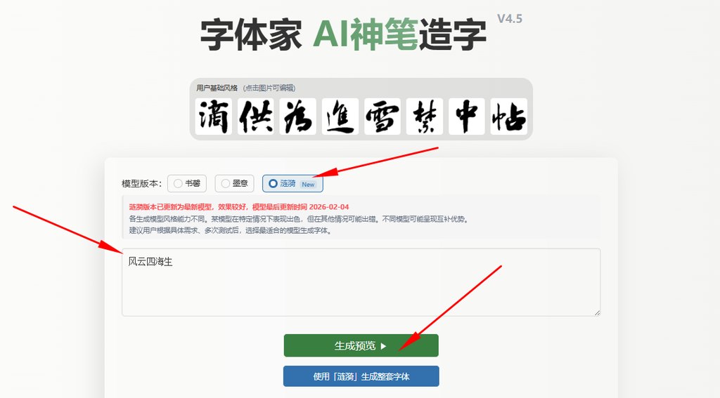 输入文字 生成预览