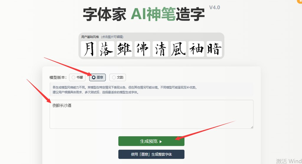 输入文字 生成预览