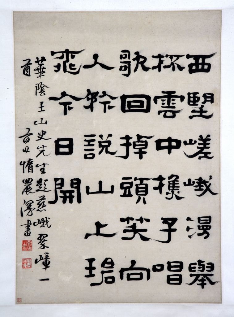 郑簠隶书七绝诗轴