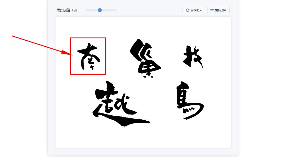 框选字体