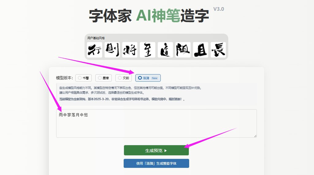 输入文字 生成预览