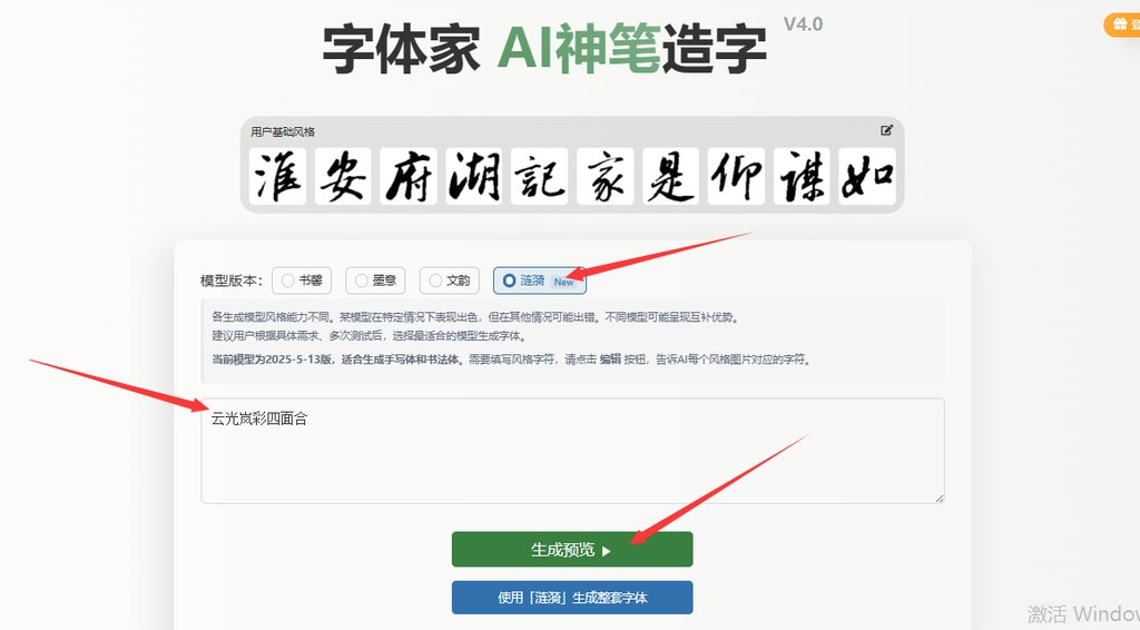 输入文字 生成预览