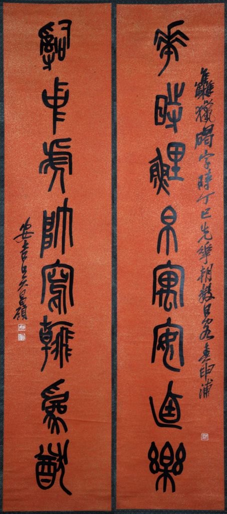 吴昌硕篆书八言联