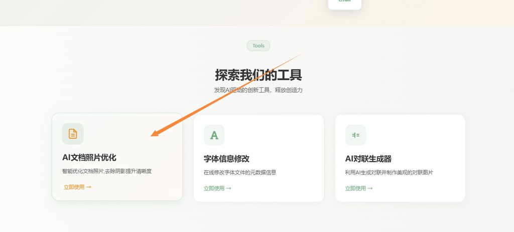Ai文檔照片優(yōu)化