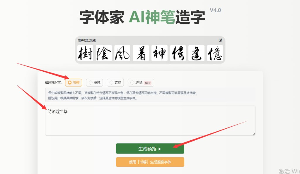 输入文字 生成预览