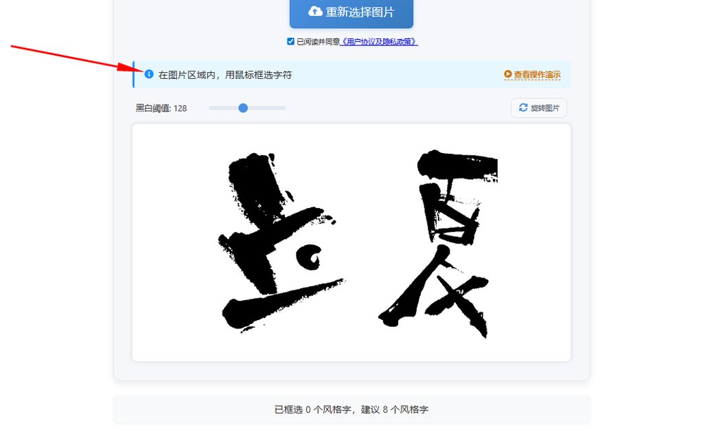 框选字体