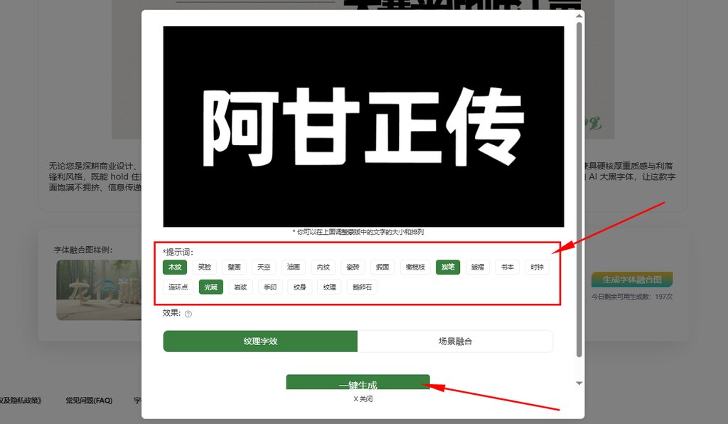 5.选择喜欢的风格标签，点击一键生成