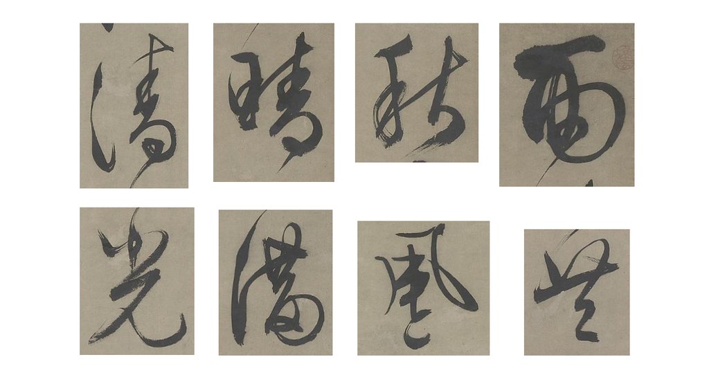 文徵明行书七律轴 部分单字