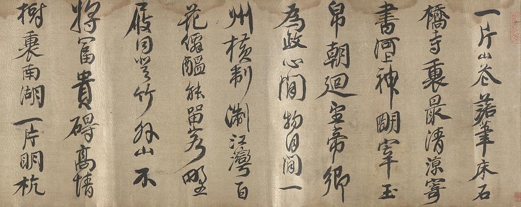 探秘字体家AI神笔造字:再现查继佐《行书诗》卷的魅力