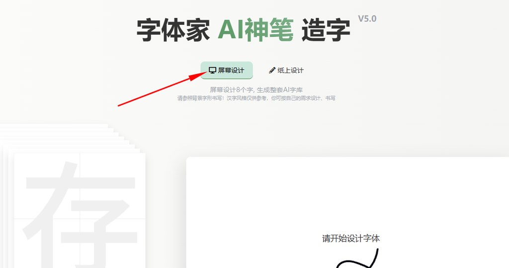 屏幕造字