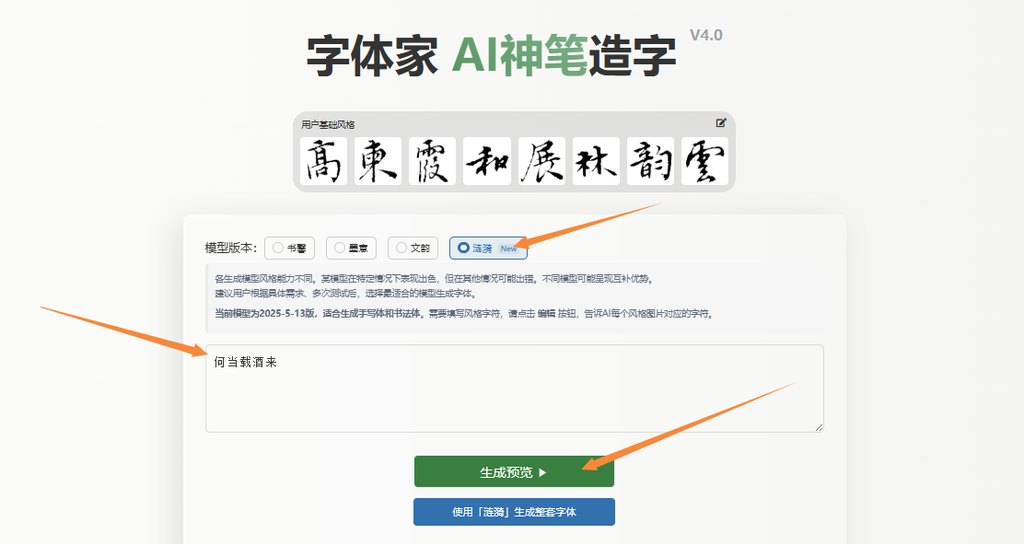 输入文字 生成预览