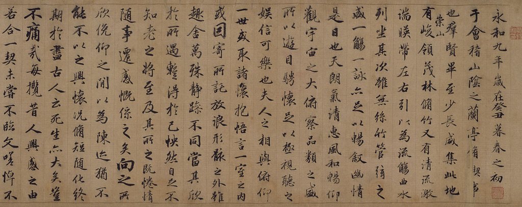 字体家AI神笔造字:再现赵孟頫《临兰亭序》的行书魅力