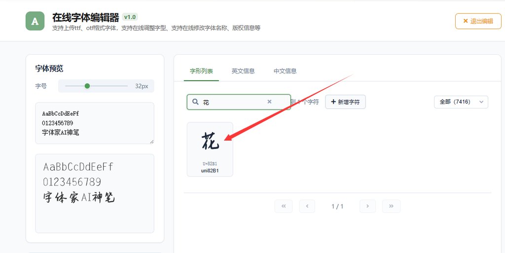 9.点击”花“字符