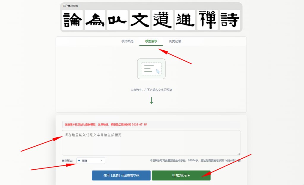 输入文字 生成预览