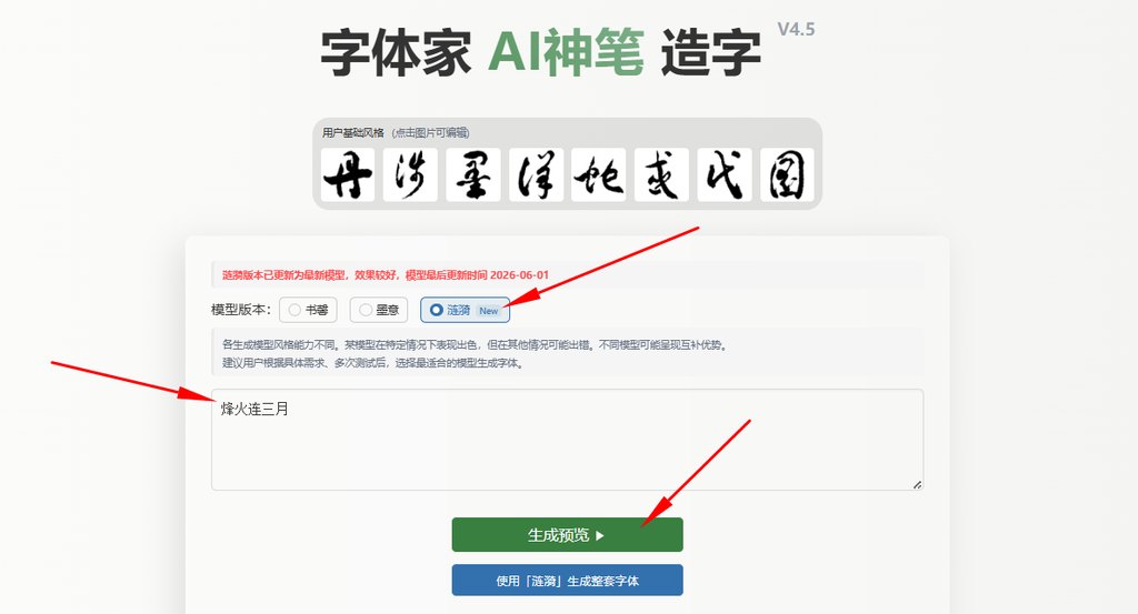 输入文字 生成预览