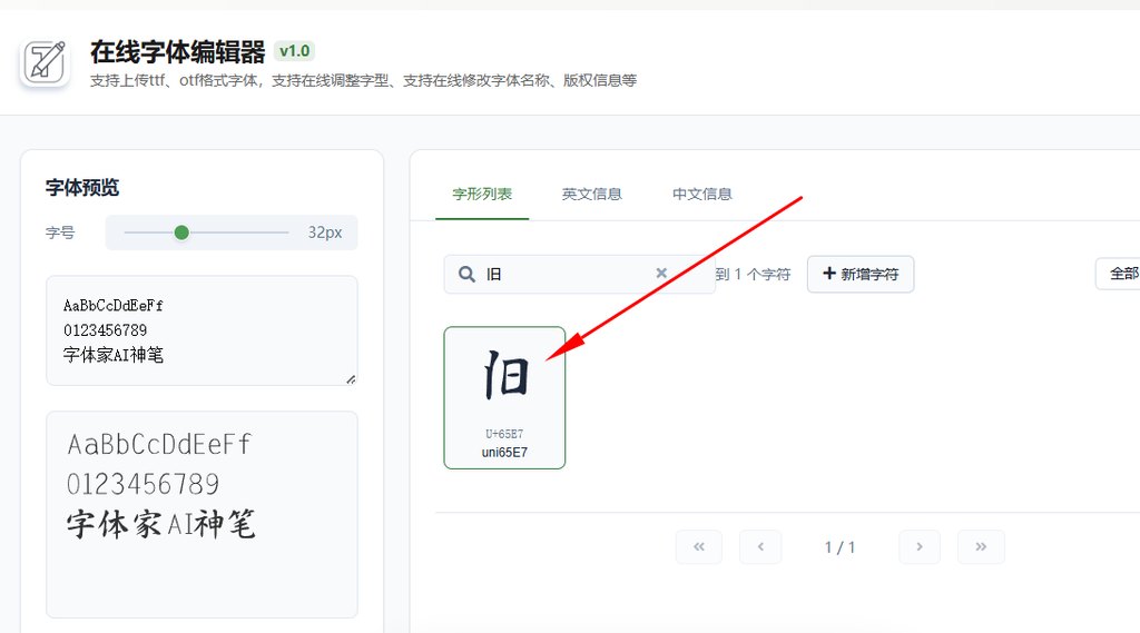 8.点击“旧”字符修改