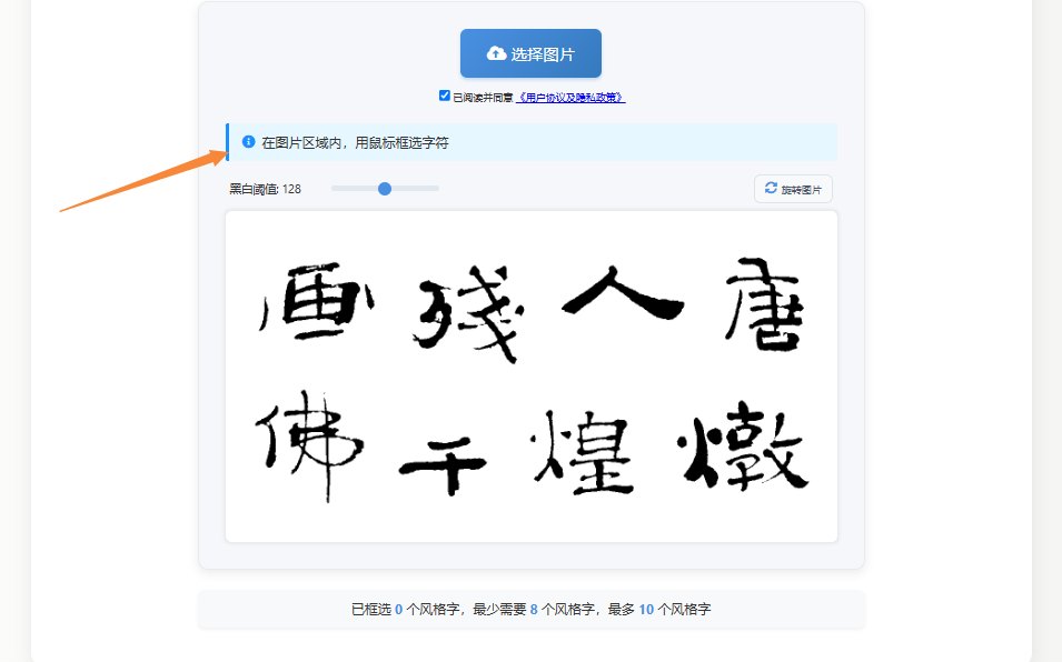 框选字体