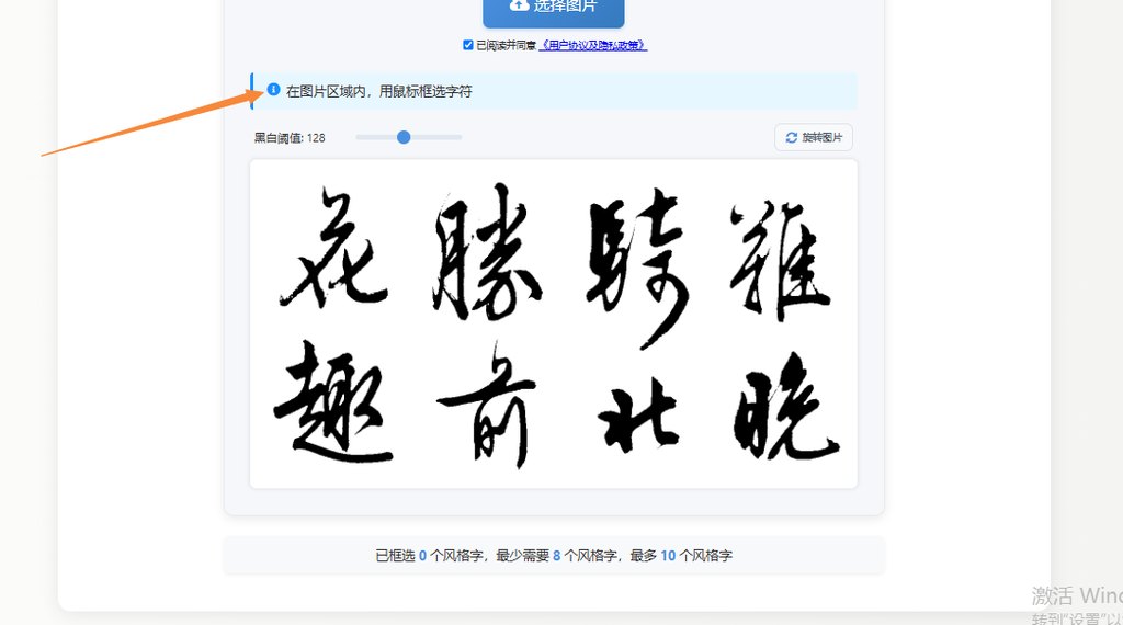 框选字体