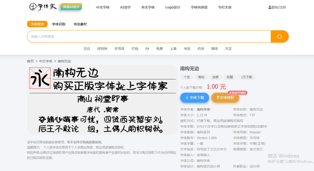 南构无边