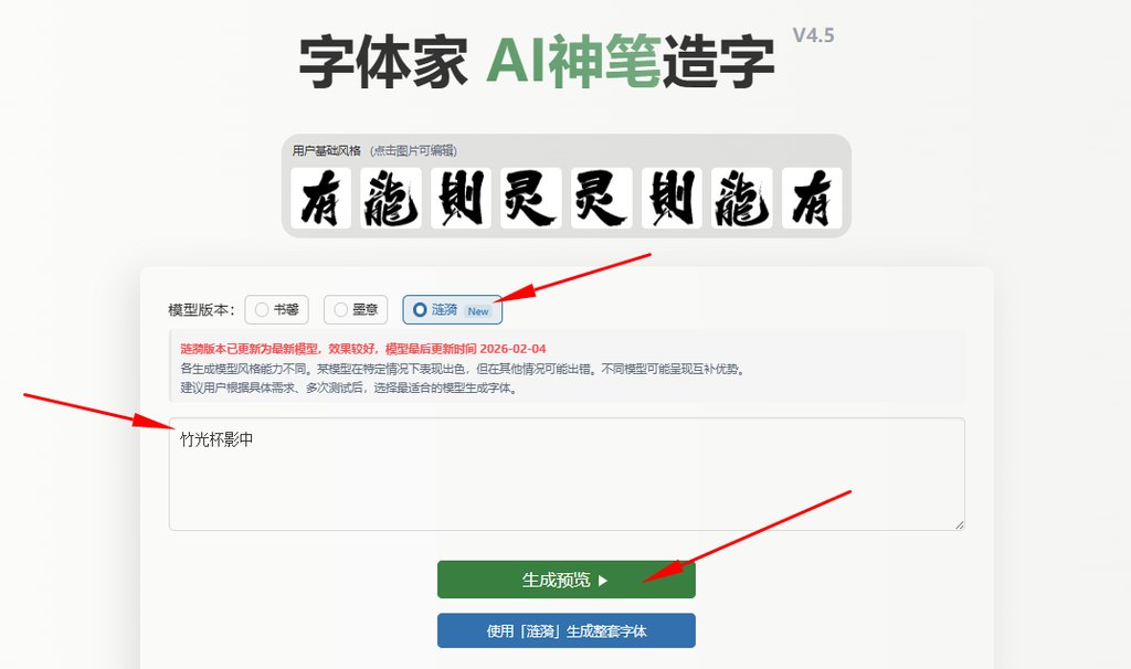 输入文字 生成预览