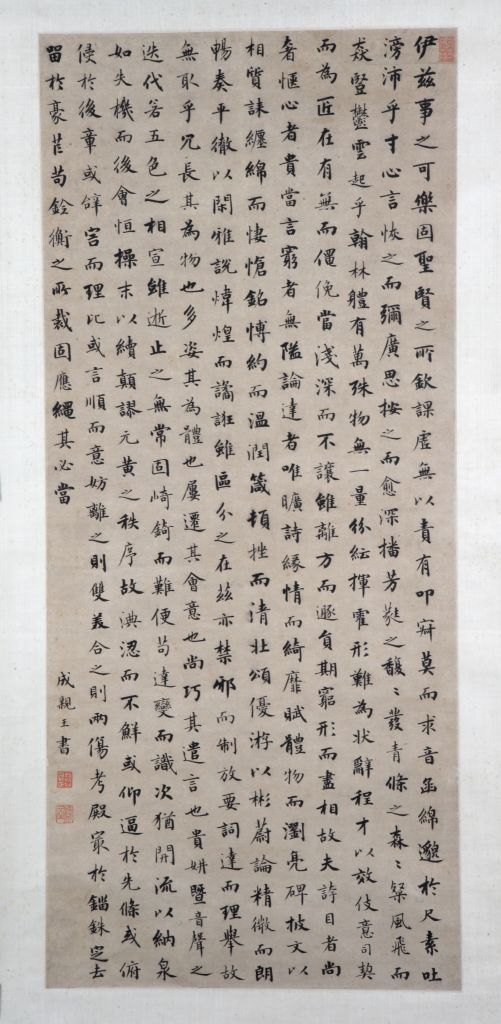 永瑆楷书陆机文赋轴