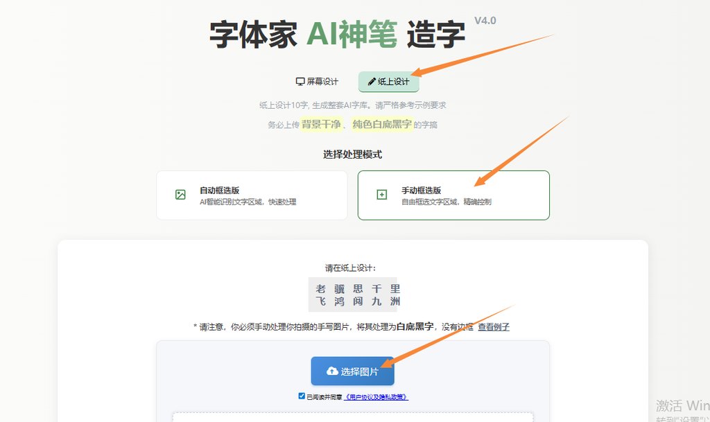 纸上造字 上传图片