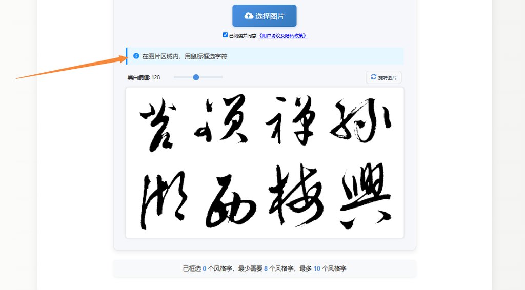 框选字体