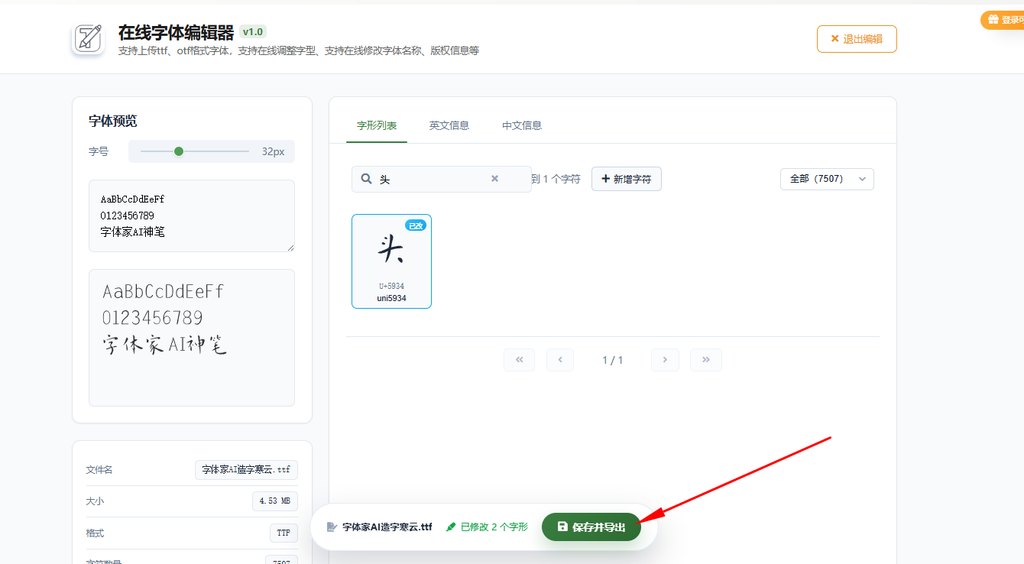 11.保存并导出