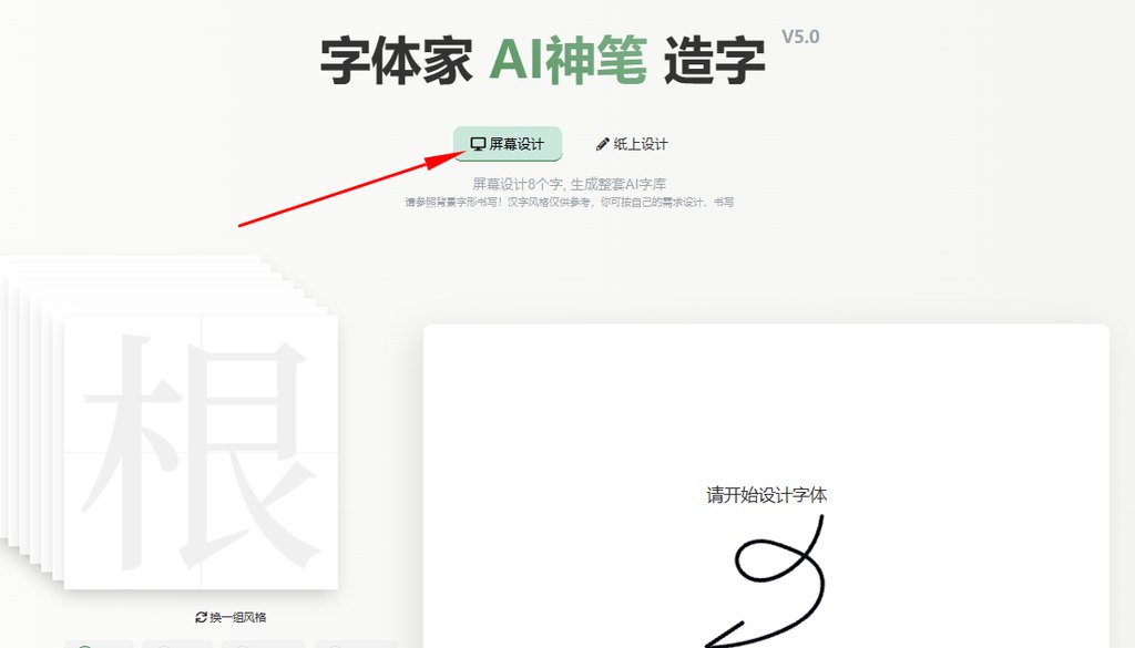 屏幕造字