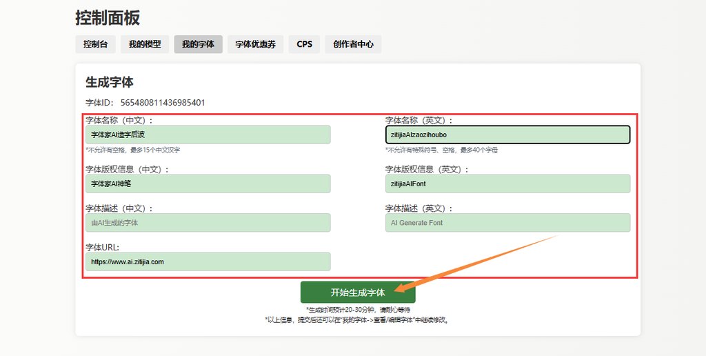 4.填写字体信息