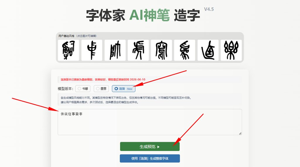 输入文字 生成预览