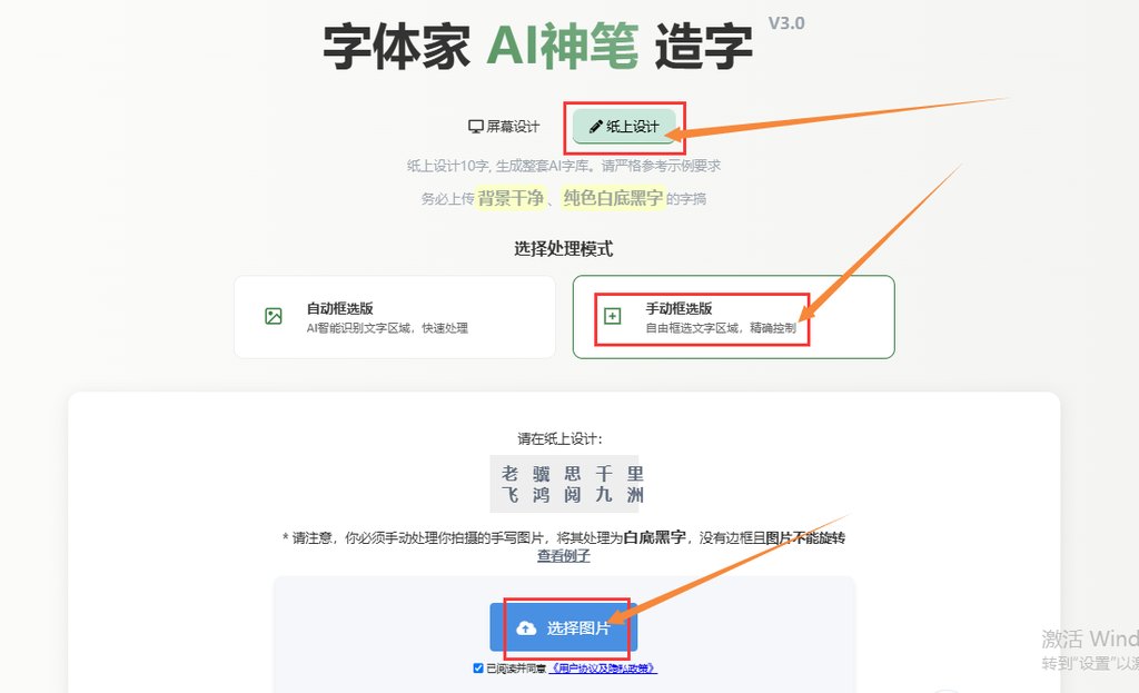 纸上造字 上传图片