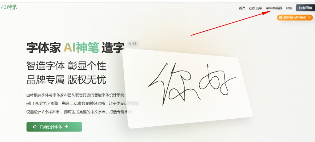 1.点击在线字体编辑器