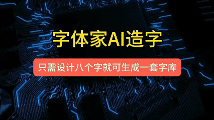 翁方纲行书《诗文》轴生成ai字体